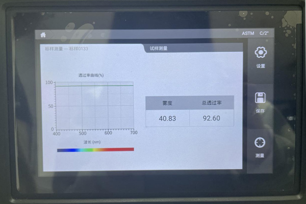 玻璃標(biāo)樣霧度測量